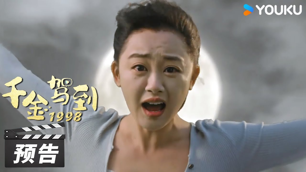 Thiên Kim Giá Đáo 1998 Thiên Kim Giá Đáo 1998