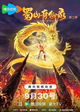 Legend Of Sho 2024