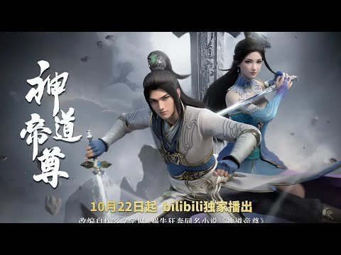 Vô Thượng Thần Đế 2: Thần Đạo Đế Tôn Vô Thượng Thần Đế 2: Thần Đạo Đế Tôn