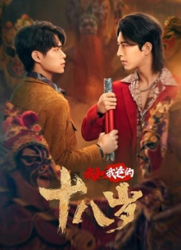 Tuổi 18 Của Tôi Và Bố