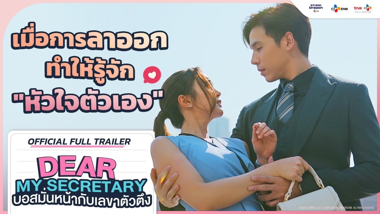 Thư Ký Kim Sao Thế (Bản Thái) Thư Ký Kim Sao Thế (Bản Thái)
