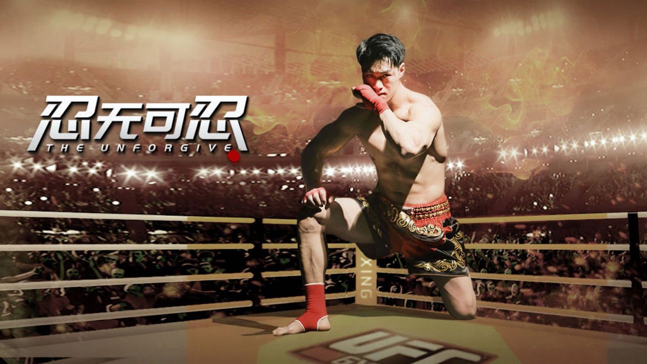 Không Thể Nhẫn Nhịn Không Thể Nhẫn Nhịn