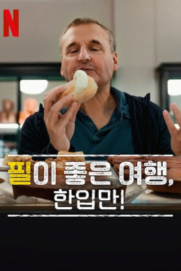 Somebody Feed Phil (Season 8) 2025