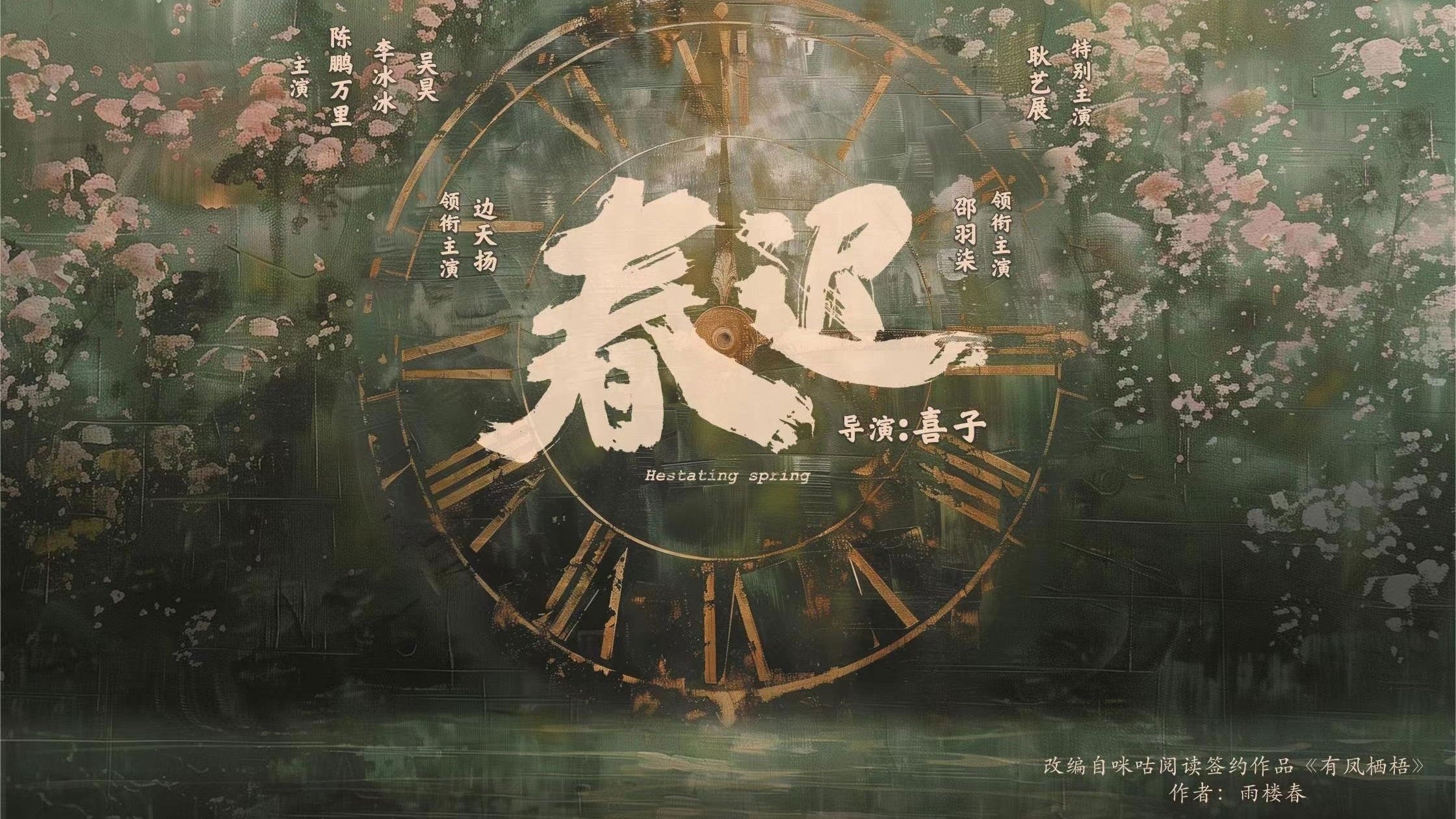 Xuân Muộn Xuân Muộn