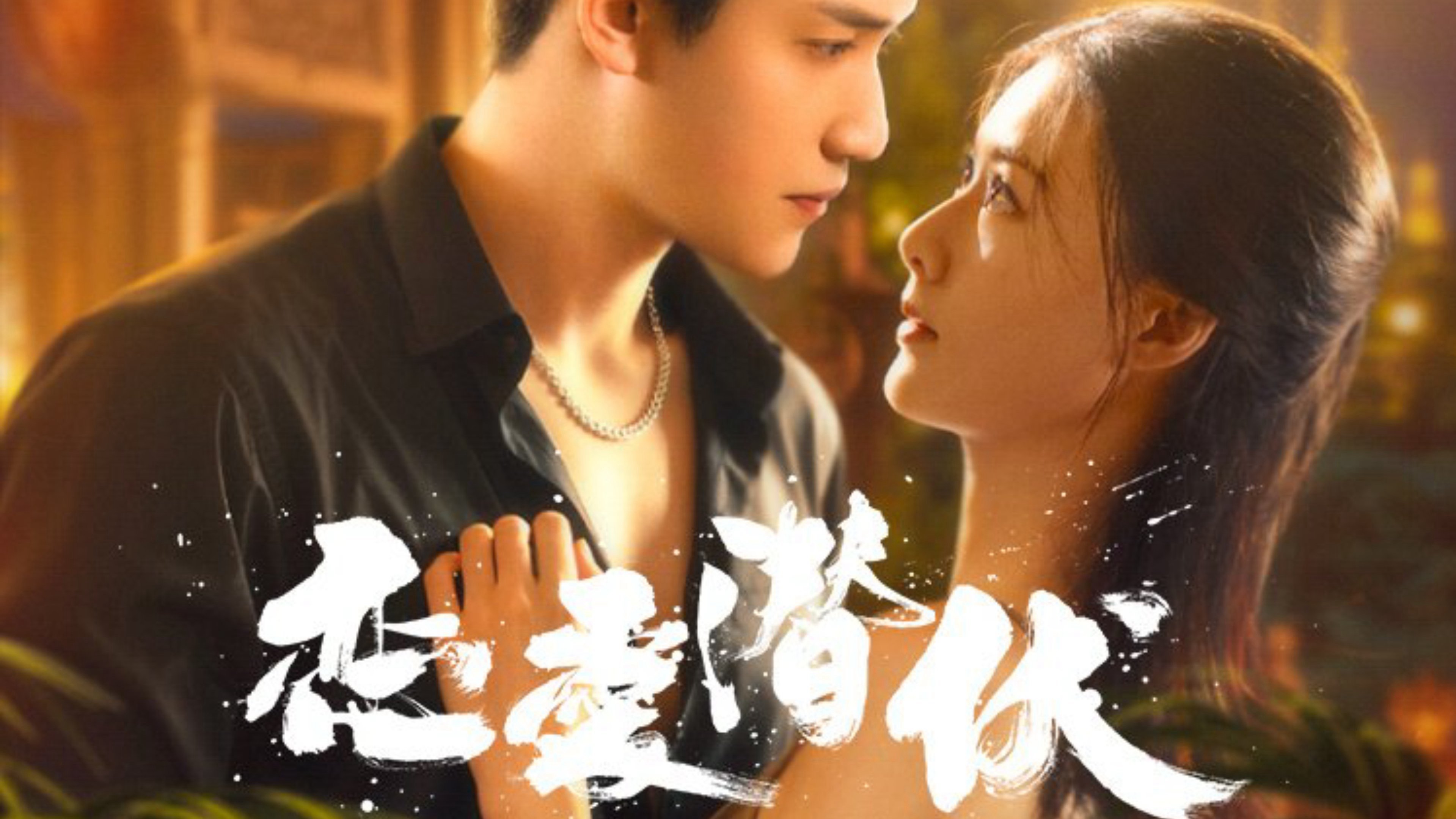 Yêu Trong Bí Mật Yêu Trong Bí Mật