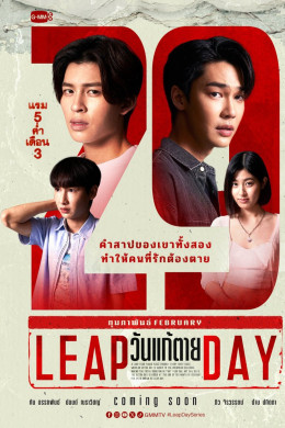Ngày Thay Đổi Tử Mệnh
