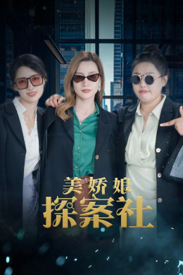 The Beautiful Lady Detective Agency 2025