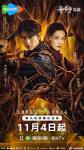 Vengeance of the Mountain God 2025