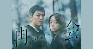 Đoàn Tụ ~Sự Thật Thầm Lặng~ Đoàn Tụ ~Sự Thật Thầm Lặng~