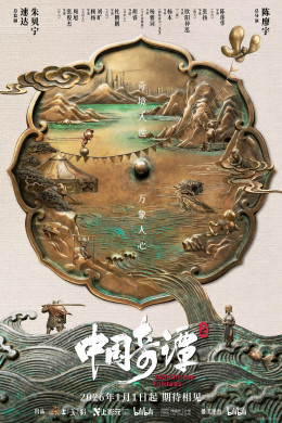 Yao-Chinese Folktales (Season 2) 2026