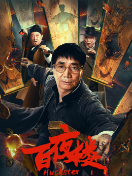 Bách Dạ Lâu