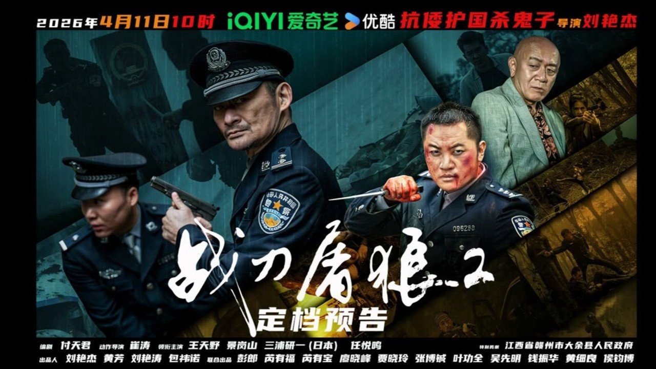 Chiến Đao Đồ Lang 2 Chiến Đao Đồ Lang 2