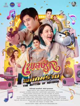 Nhịp Điệu Thù Hận