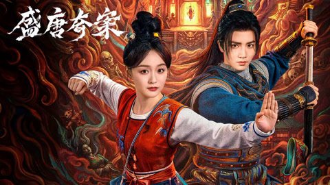 Thịnh Đường Kỳ Án Thịnh Đường Kỳ Án