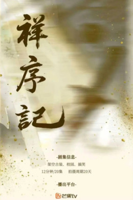 Tường Tự Ký