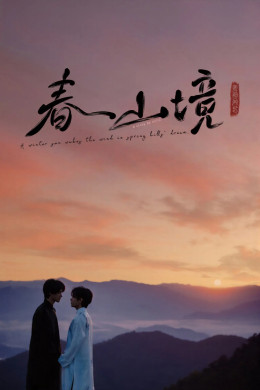 Gió Nổi Hàn Dương, Xuân Sơn Cảnh