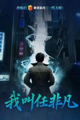 Tôi Là Nhậm Phi Phàm